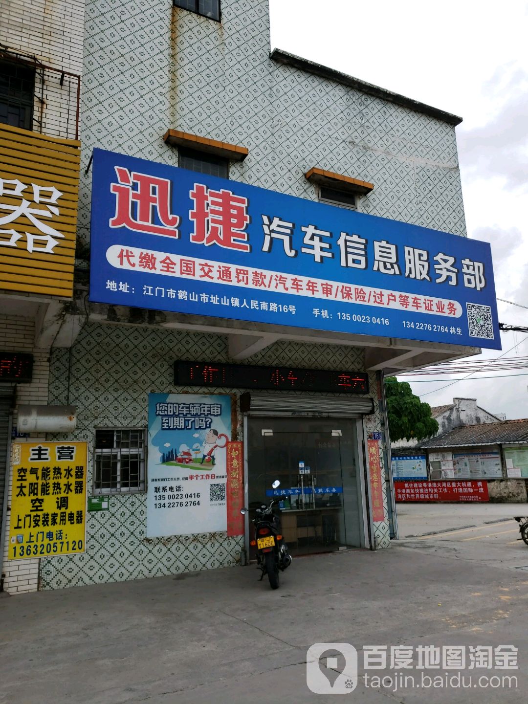 迅捷汽車信息服務部